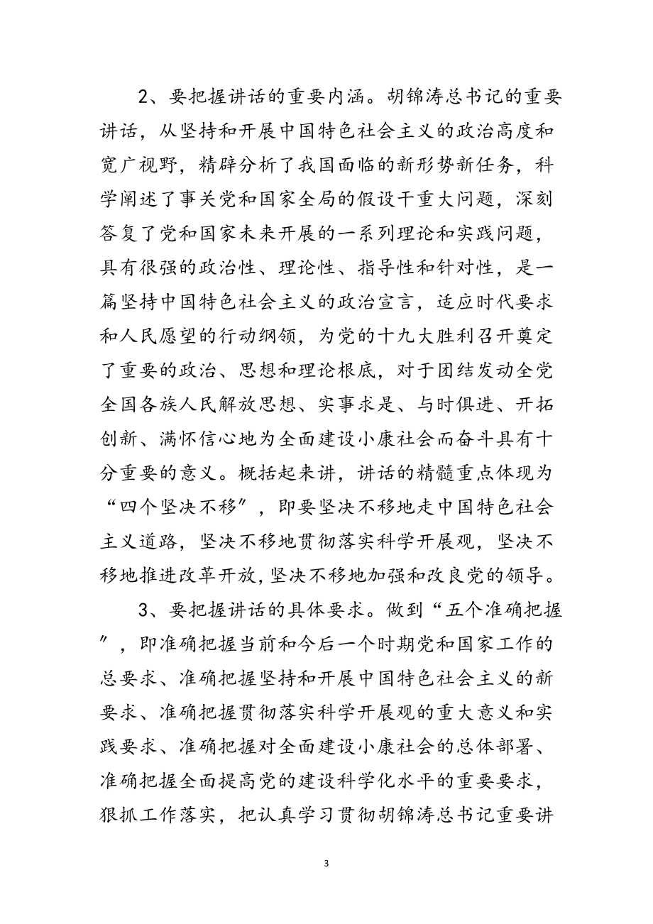 2023年领导在工会理论学习会发言范文.doc_第3页