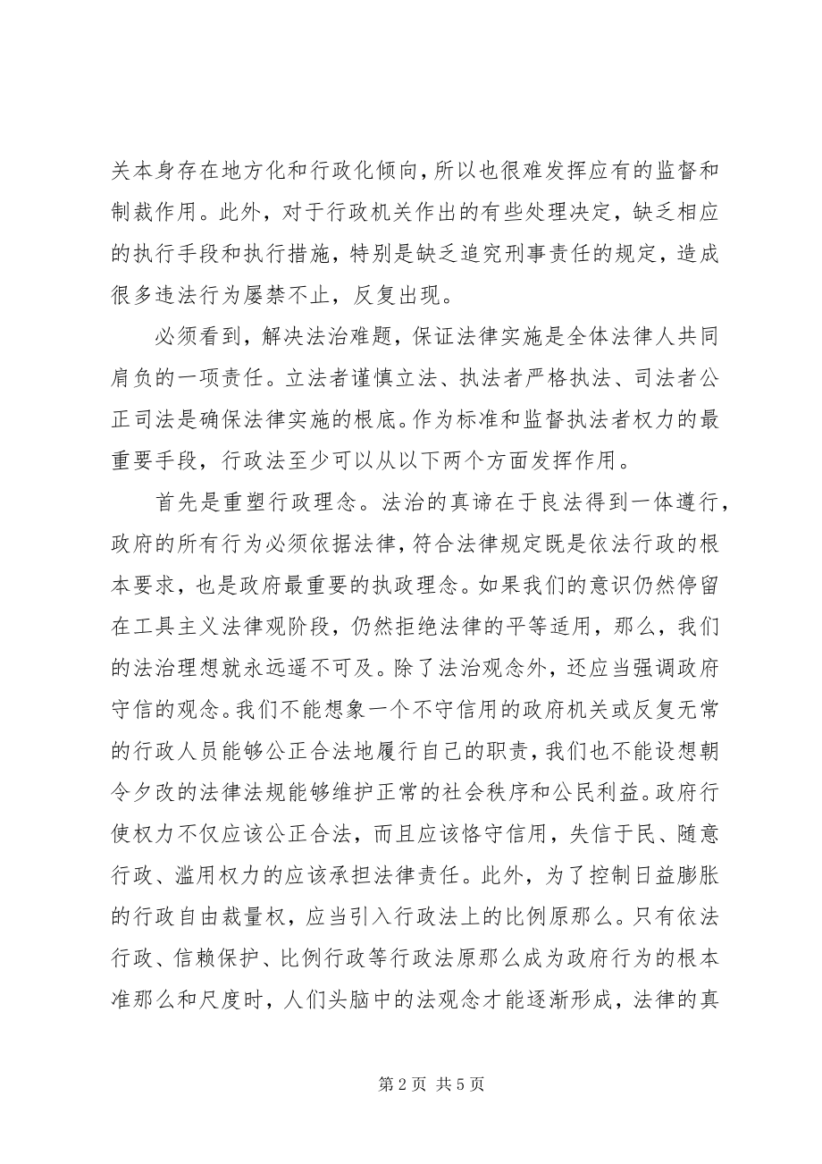 2023年法治难题与行政法的任务.docx_第2页