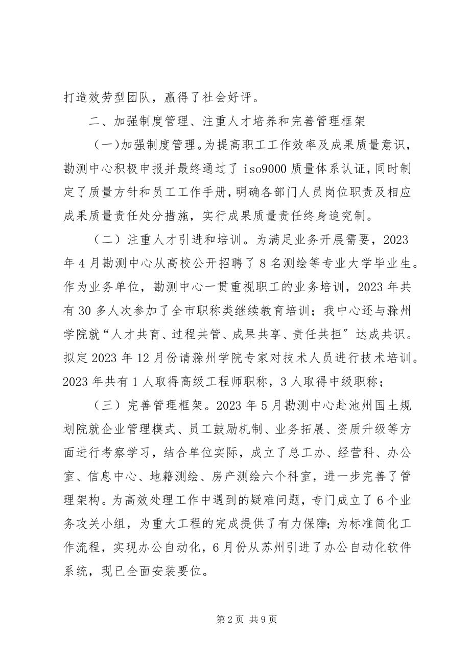 2023年国土局勘测中心工作总结和工作计划.docx_第2页