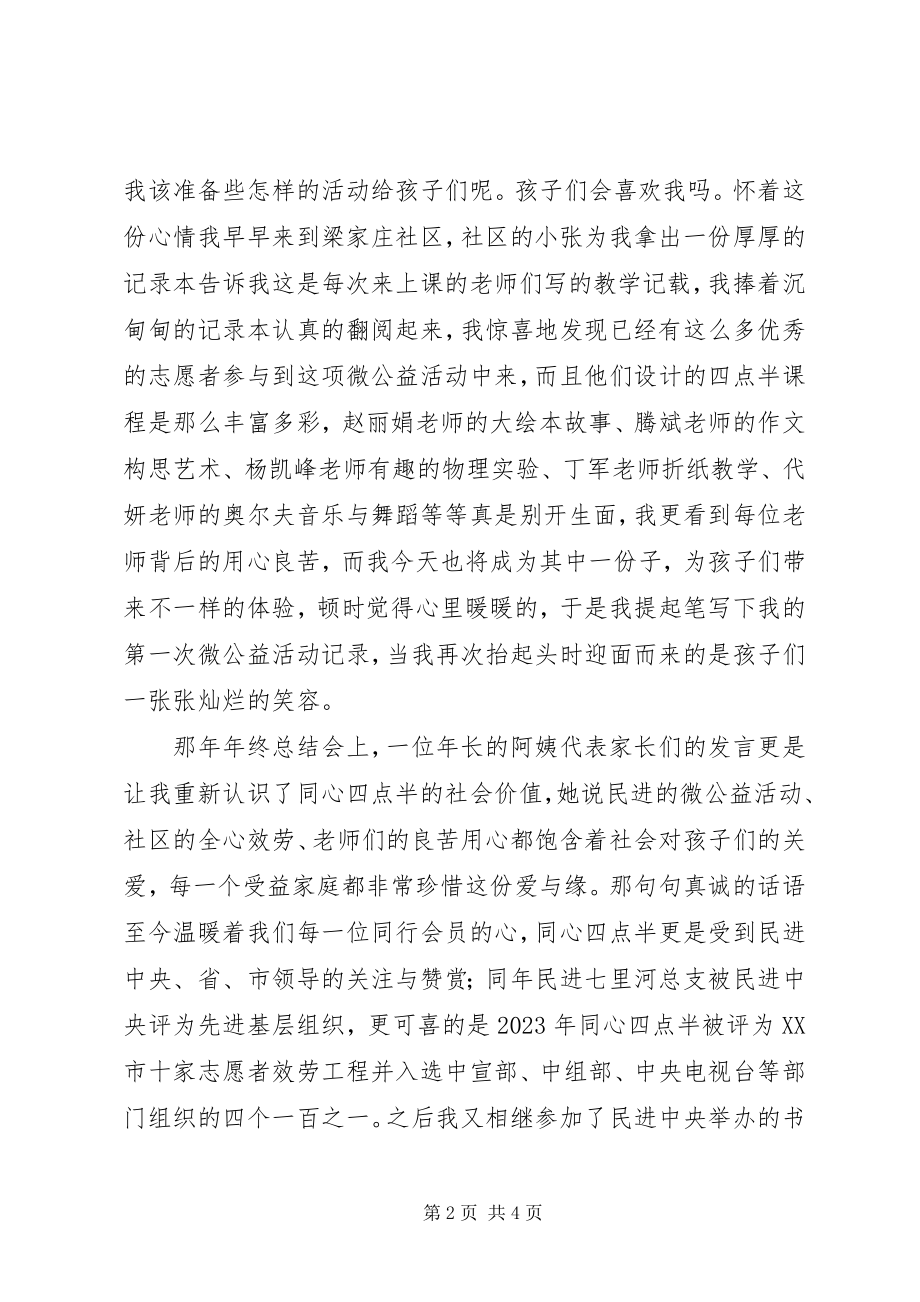 2023年民进七里河总支先进事迹材料.docx_第2页