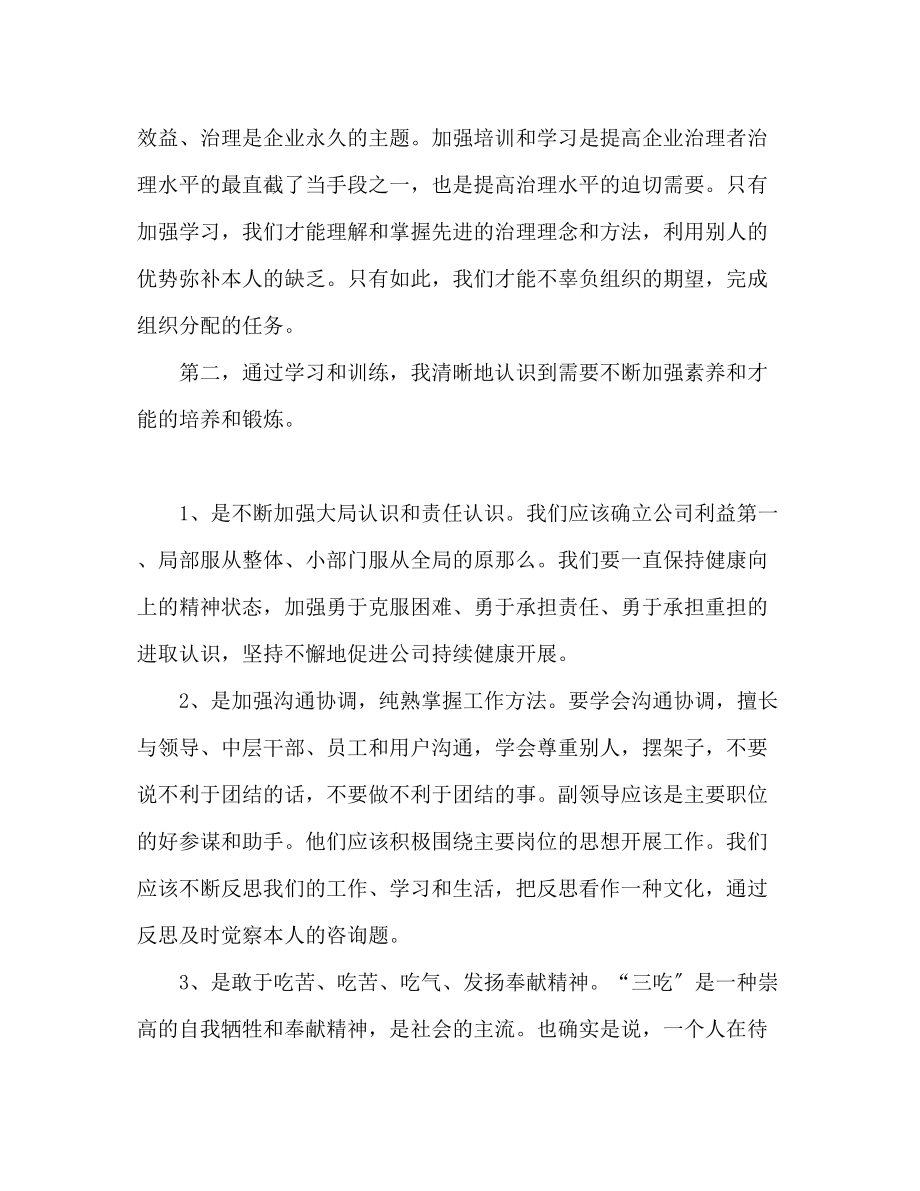 2023年公司干部培训班心得体会.docx_第2页