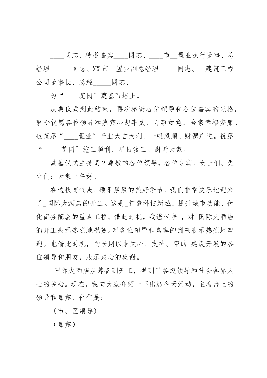 2023年奠基仪式主持词合集多篇新编.docx_第2页