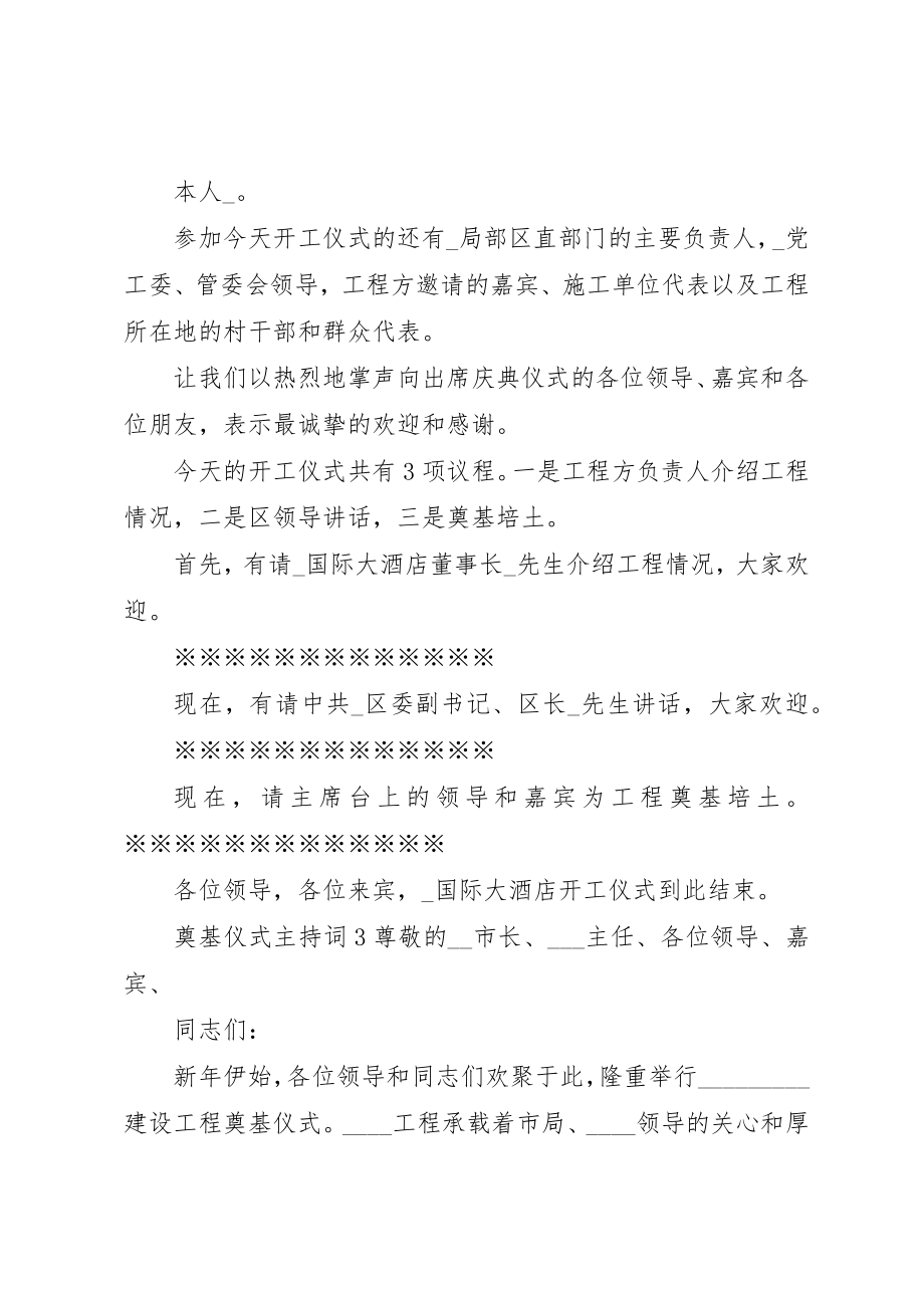 2023年奠基仪式主持词合集多篇新编.docx_第3页