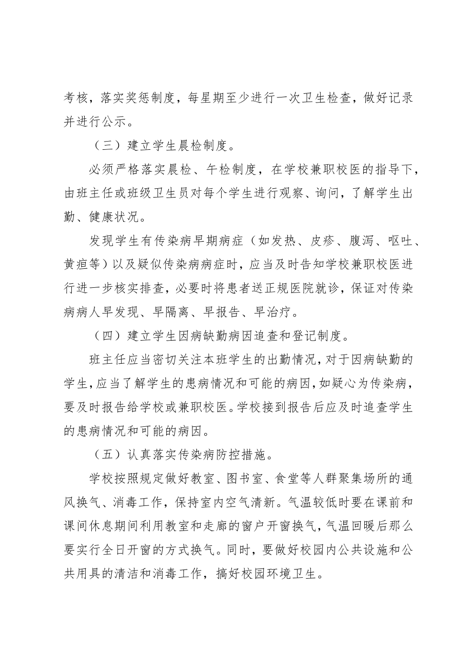 2023年传染病防控实施方案.docx_第3页