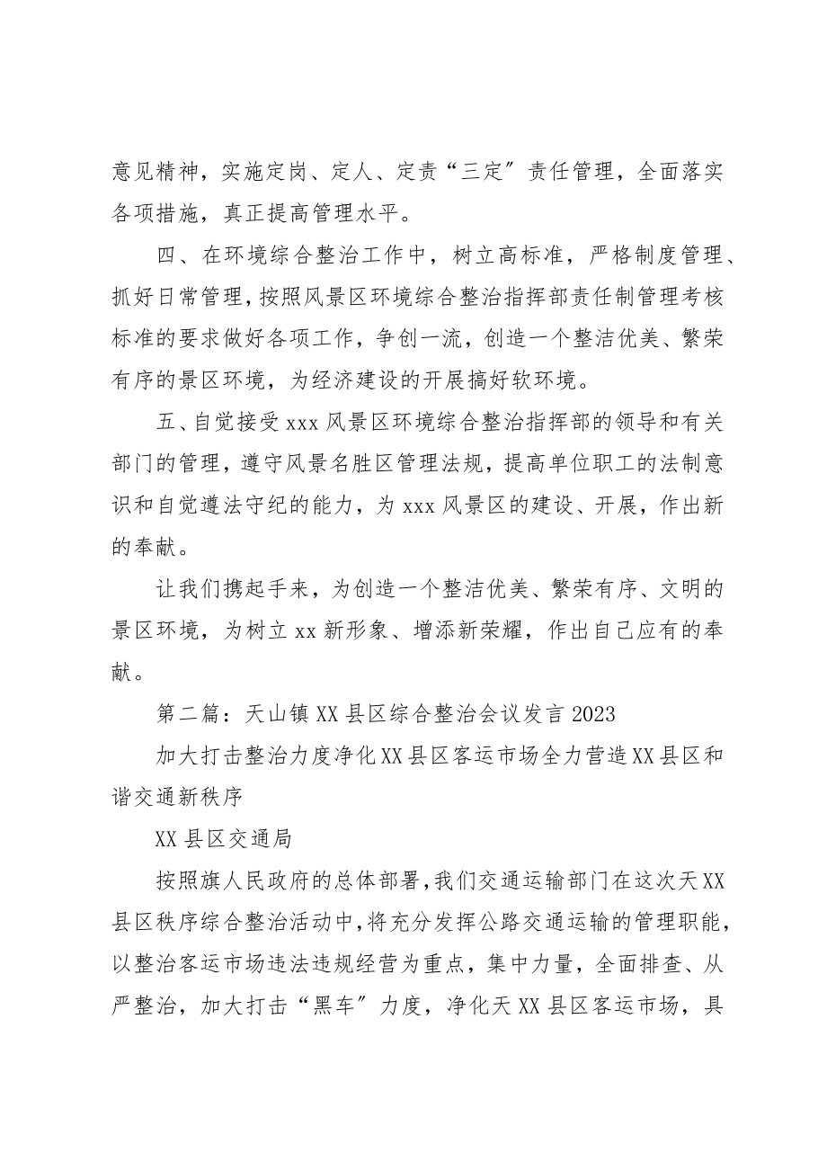 2023年xx综合整治先进单位会议代表讲话新编.docx_第2页