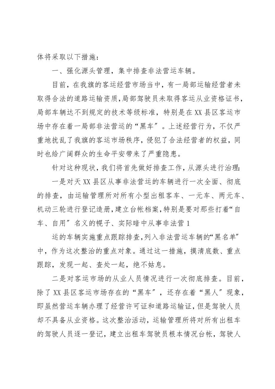 2023年xx综合整治先进单位会议代表讲话新编.docx_第3页