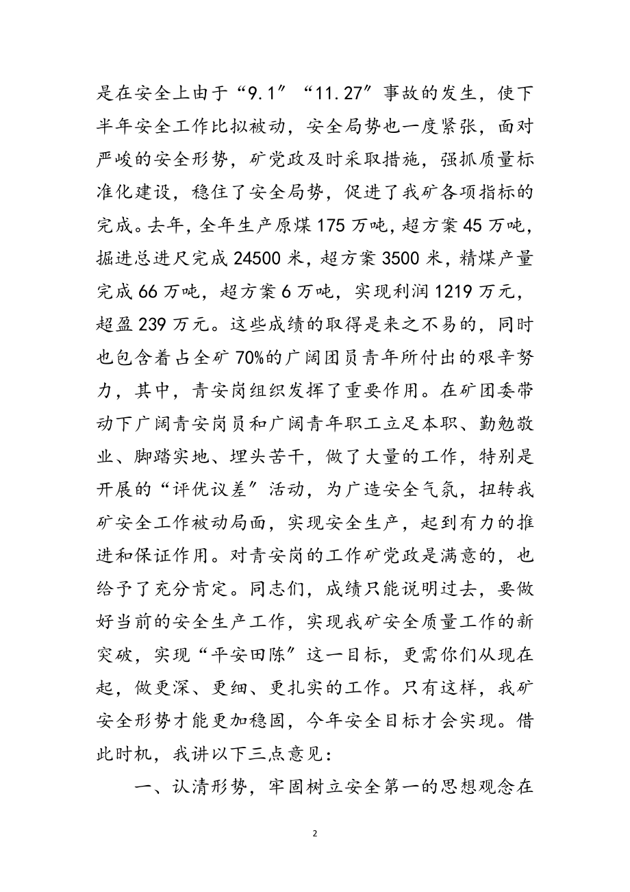 2023年矿领导总结会发言范文.doc_第2页