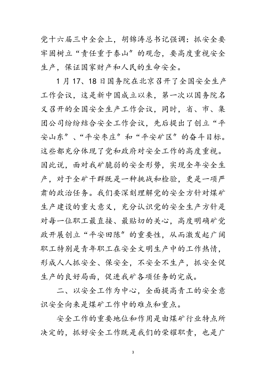 2023年矿领导总结会发言范文.doc_第3页