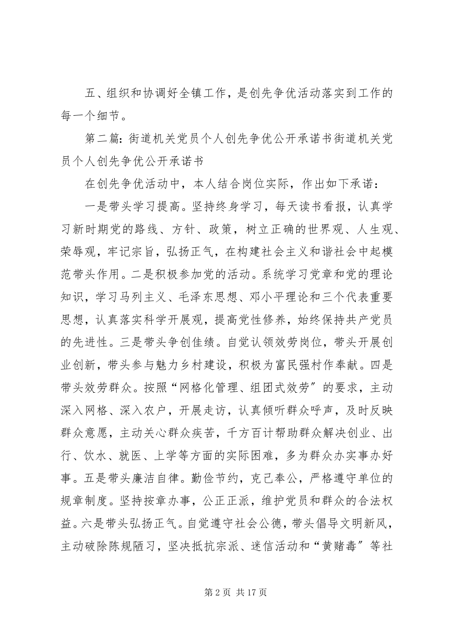 2023年XX镇机关支部创先争优活动党员个人公开承诺书新编.docx_第2页