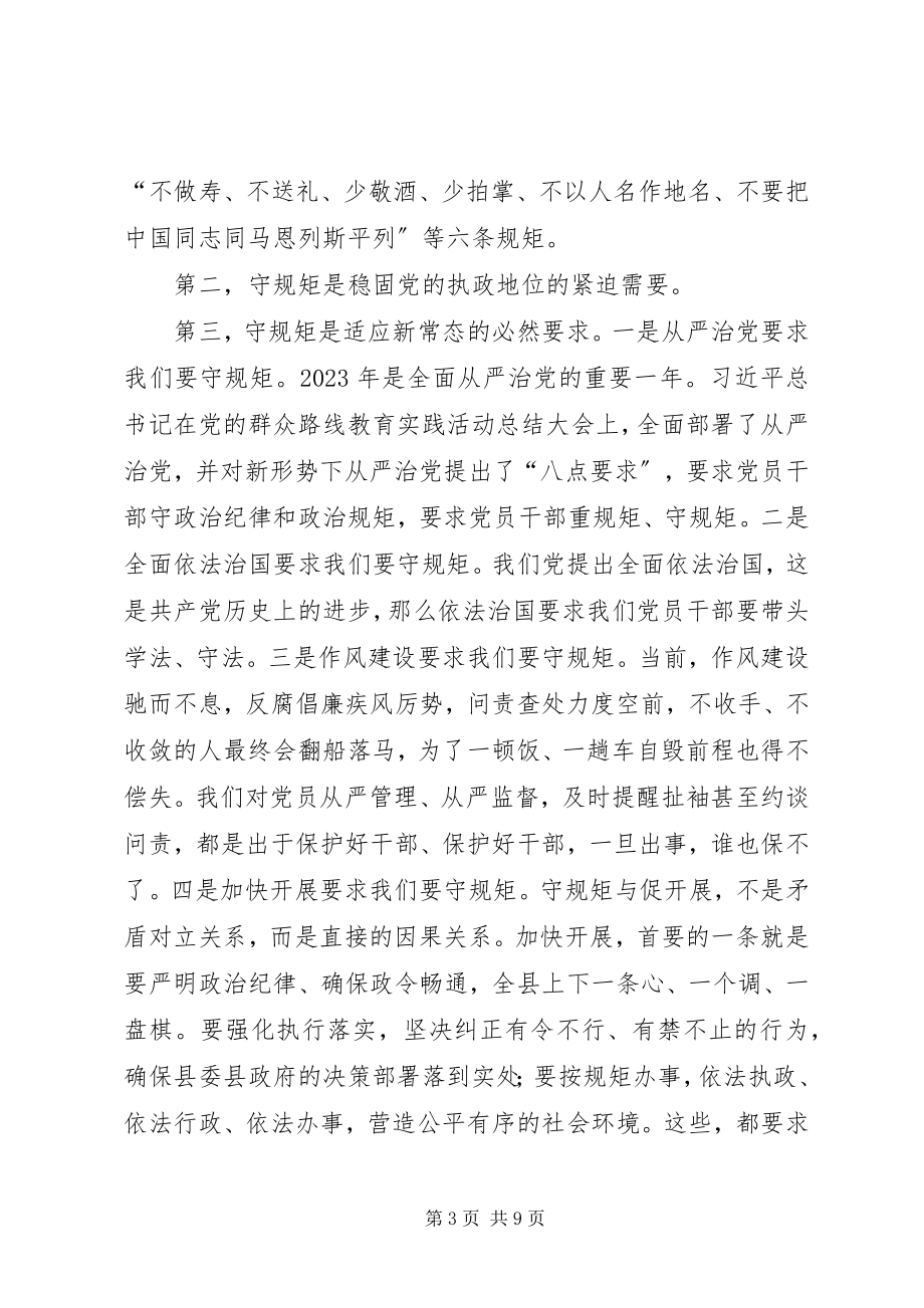 2023年守纪律讲规矩学习心得体会2.docx_第3页