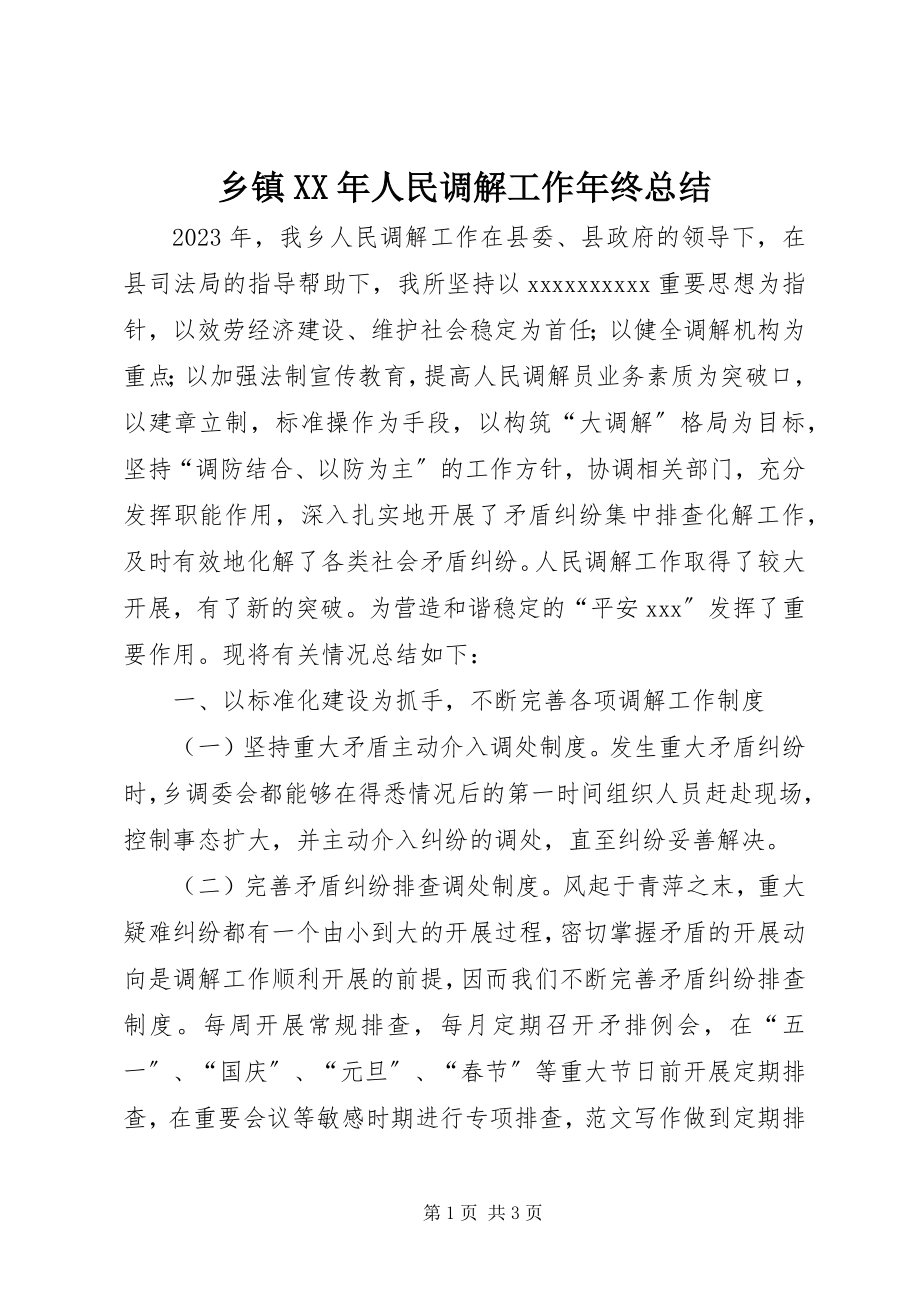 2023年乡镇人民调解工作年终总结.docx_第1页