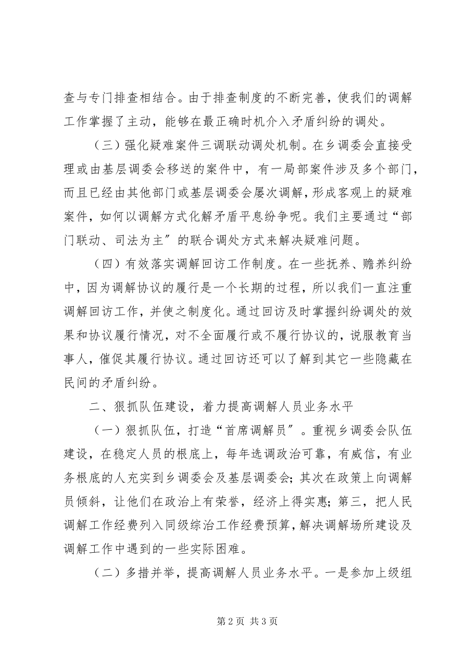 2023年乡镇人民调解工作年终总结.docx_第2页