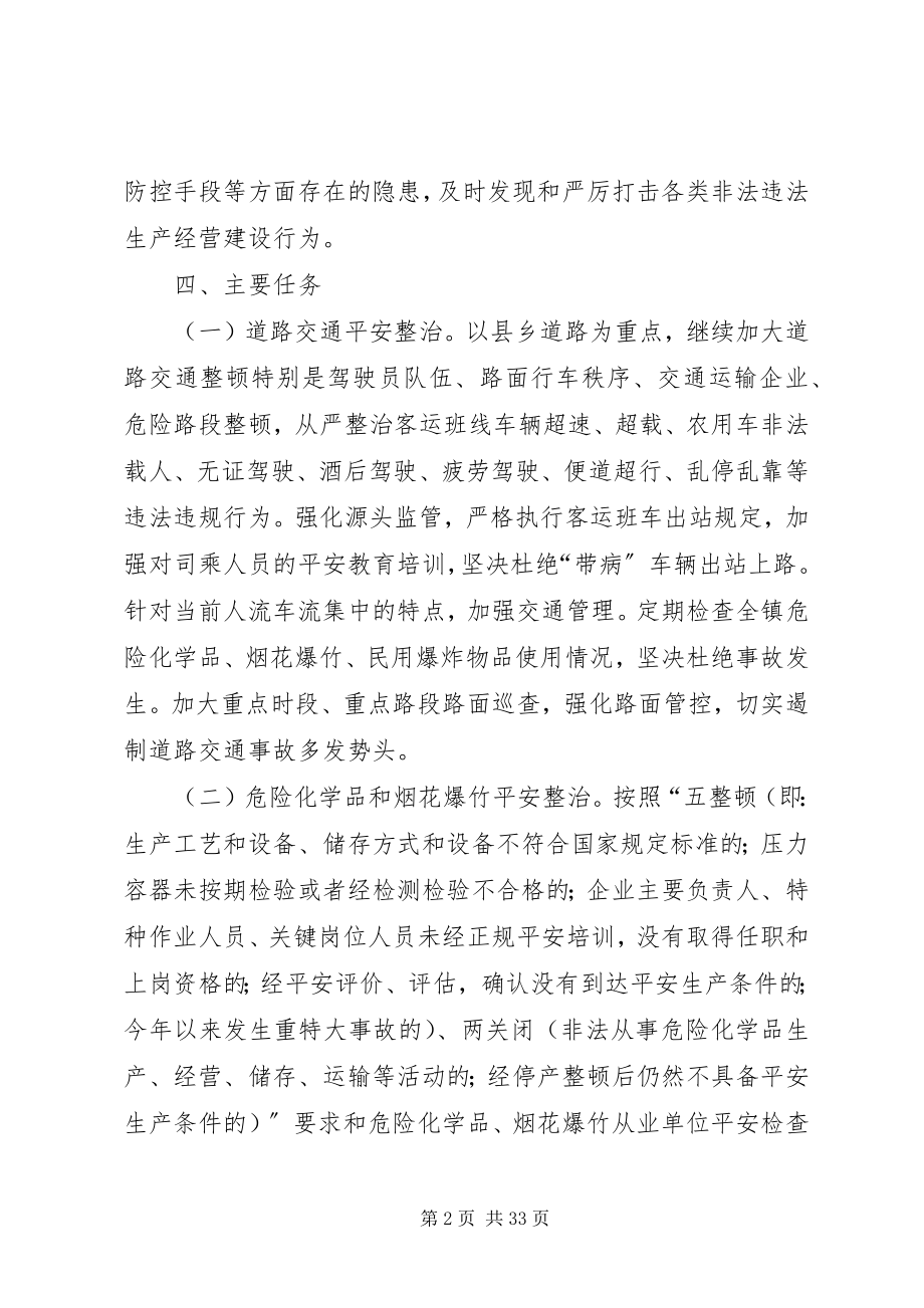 2023年霍城镇安全生产隐患排查整治工作实施方案.docx_第2页