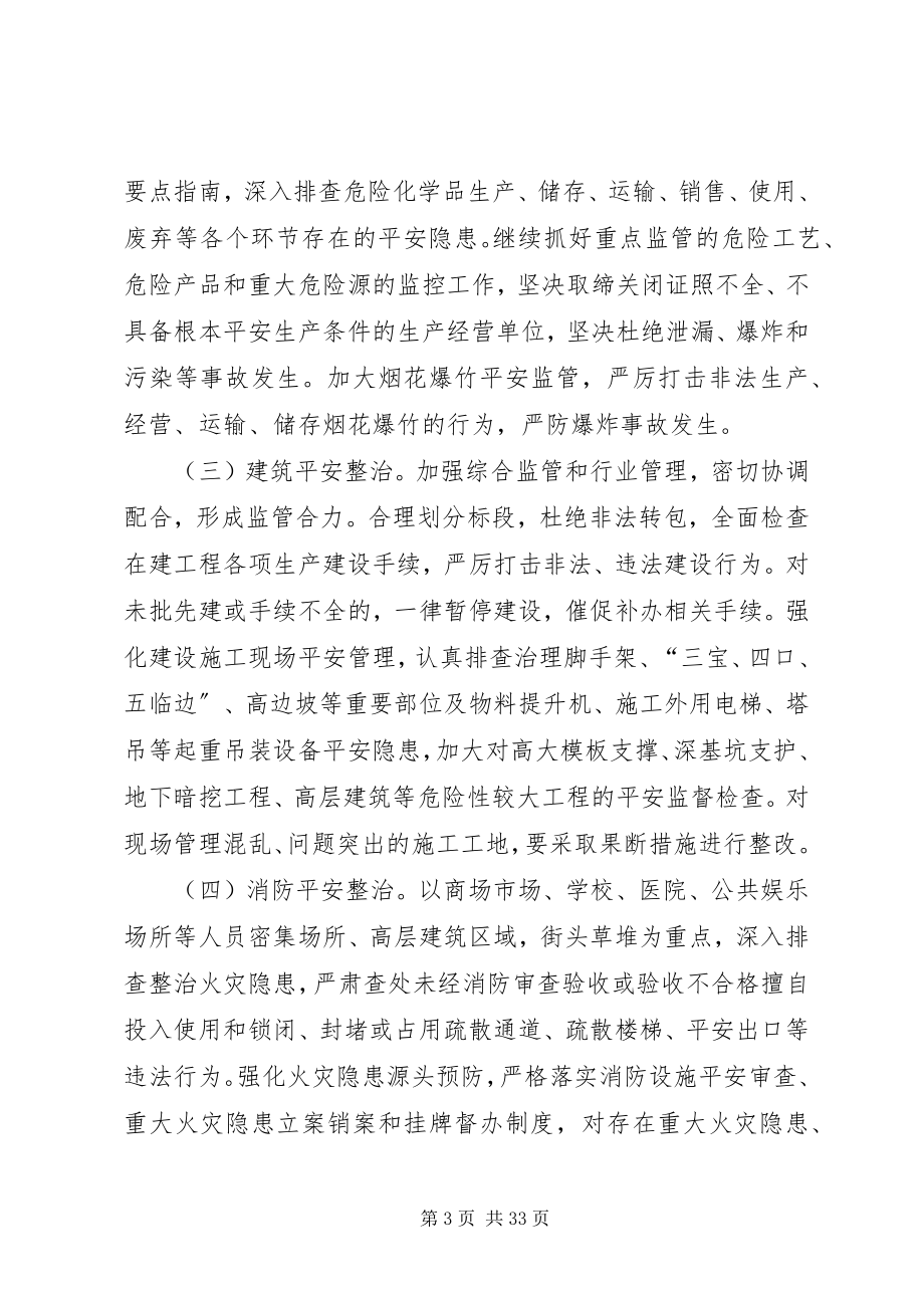 2023年霍城镇安全生产隐患排查整治工作实施方案.docx_第3页