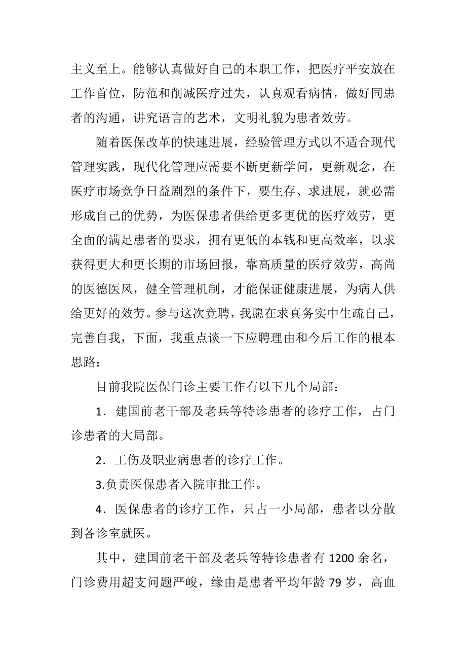 2023年医保门诊科主任竞聘稿.docx_第2页