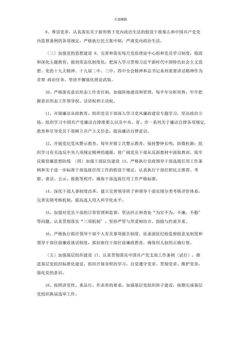 2023年自然资源局全面从严治党主体责任清单范文.docx_第2页