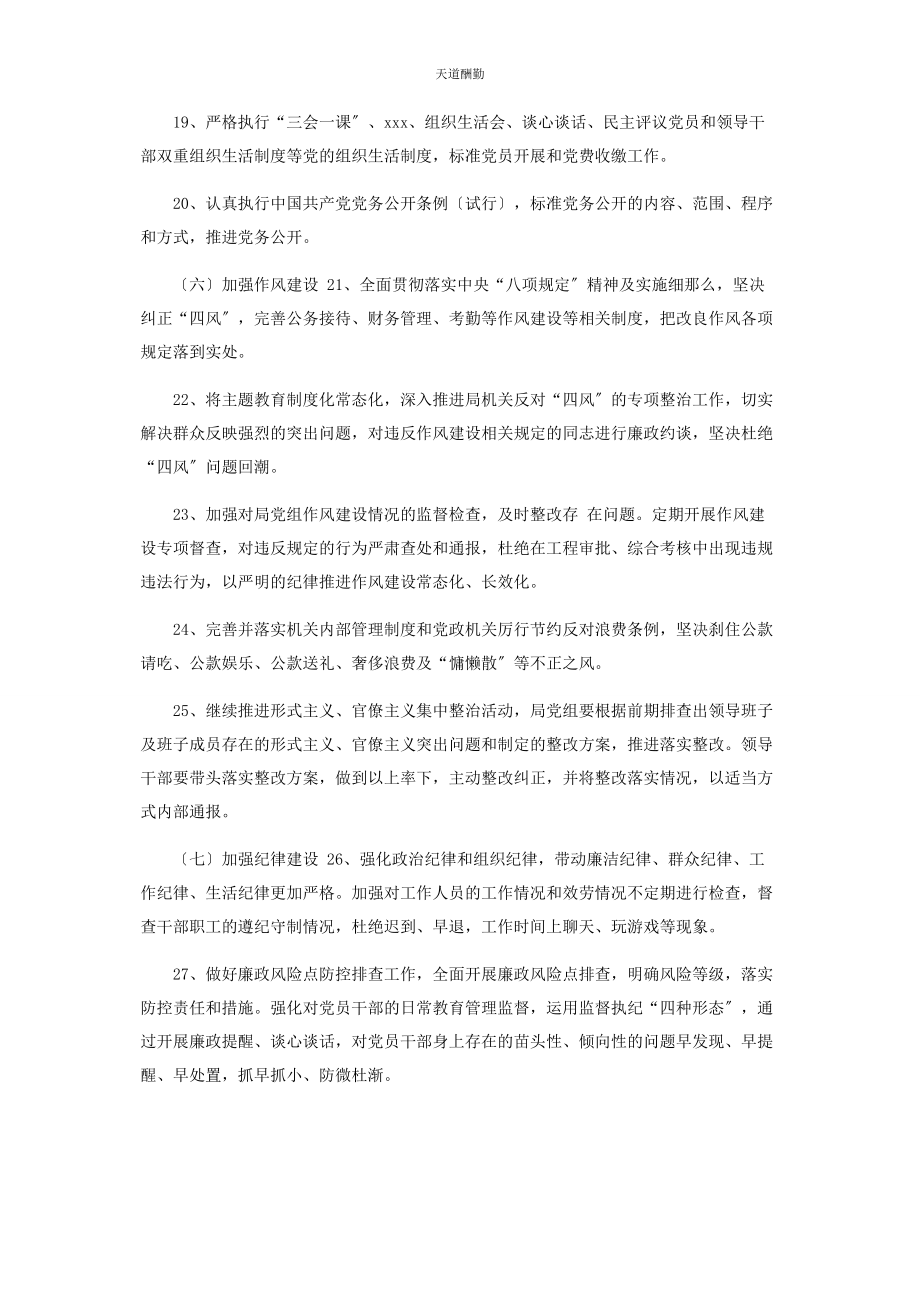 2023年自然资源局全面从严治党主体责任清单范文.docx_第3页