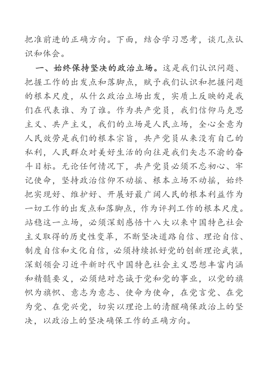 党员领导干部关于2023年提升政治能力的研讨交流发言.docx_第2页