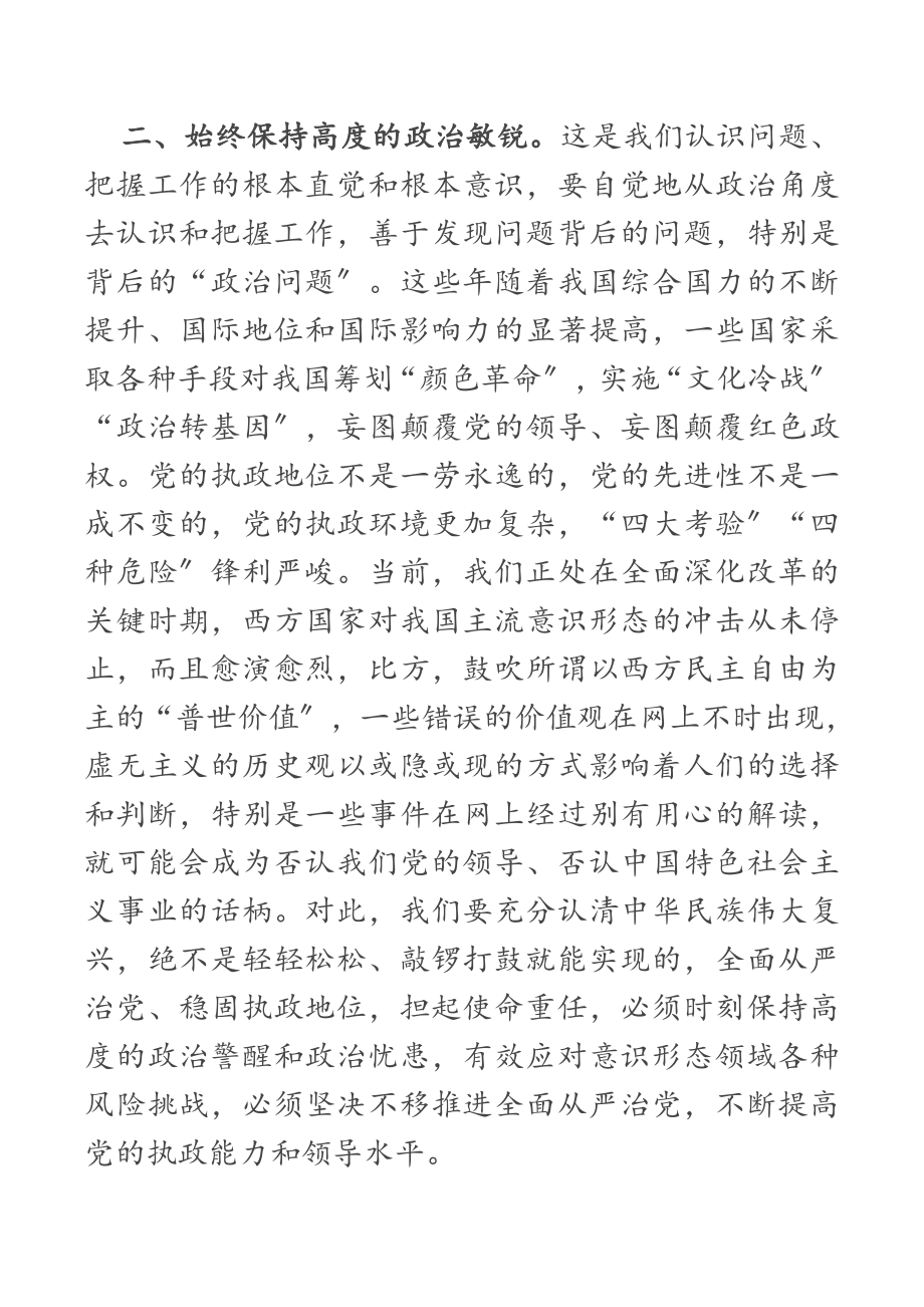 党员领导干部关于2023年提升政治能力的研讨交流发言.docx_第3页