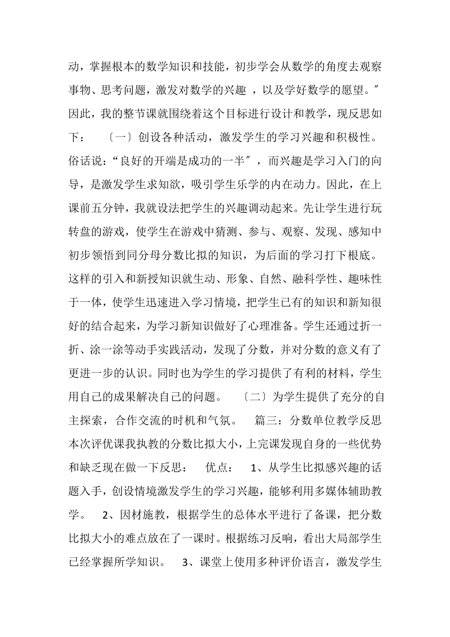 2023年分数单位教学反思.doc_第2页