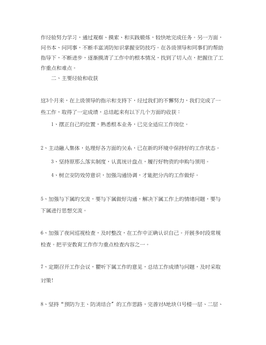 2023年保安经理工作个人总结.docx_第2页