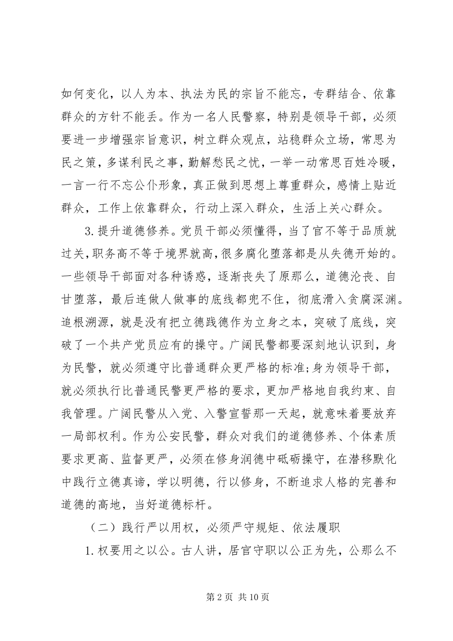 2023年公安机关不严不实问题具体整改措施.docx_第2页