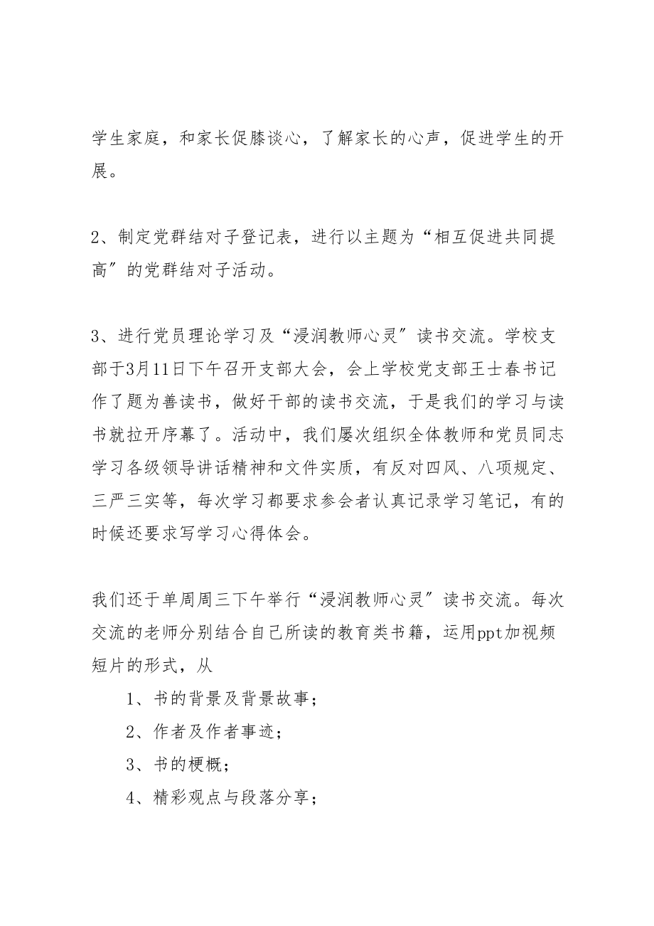 2023年小学群众路线教育活动总结.doc_第2页