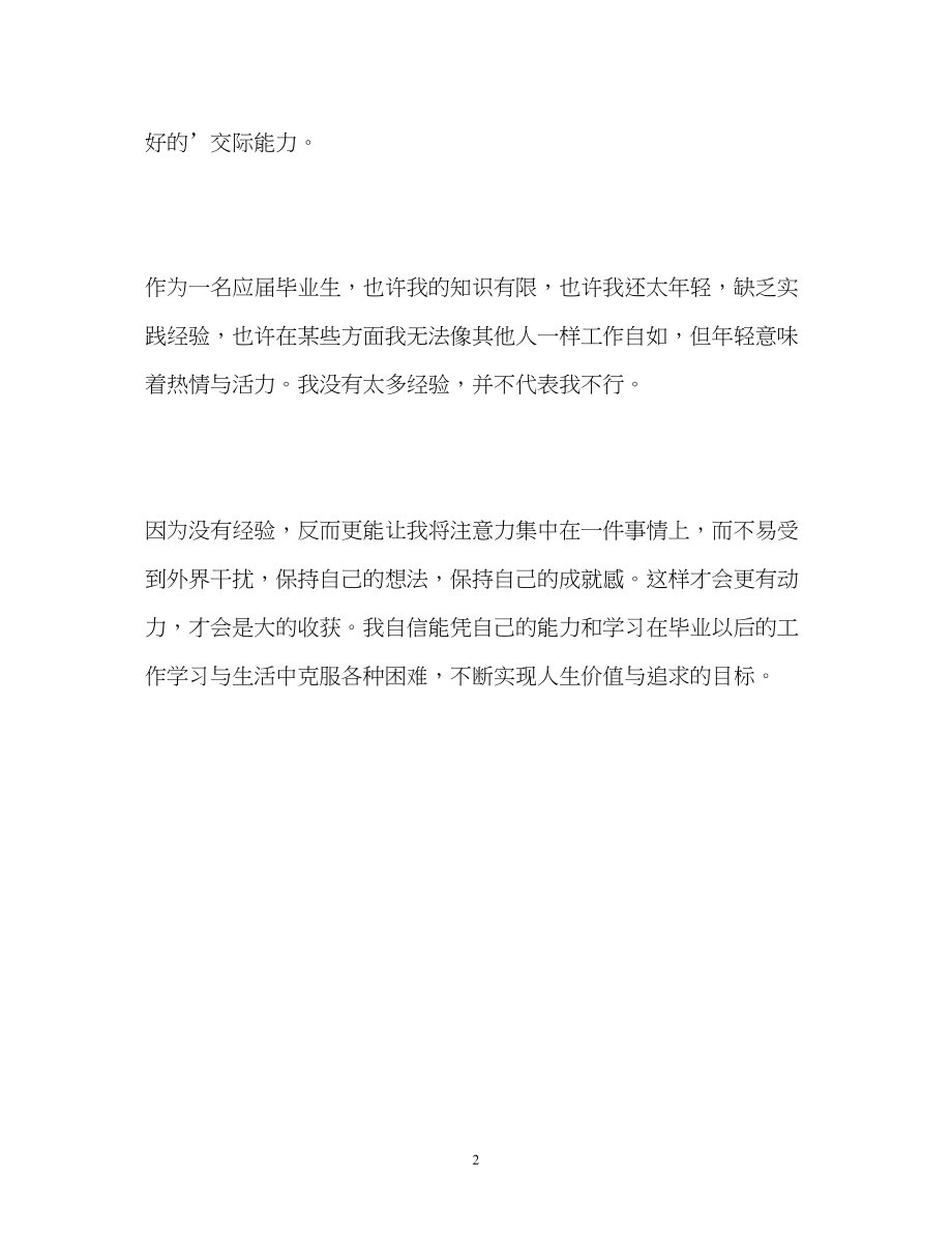 2023年法律专业求职者的自我介绍.docx_第2页