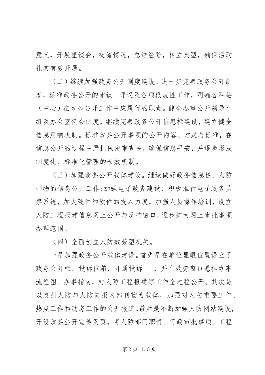 2023年人防办工作计划4.docx_第2页