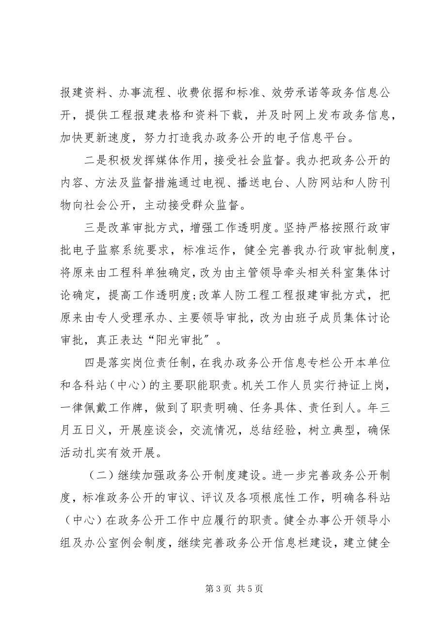 2023年人防办工作计划4.docx_第3页