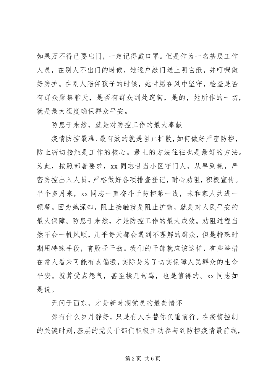 2023年疫情防控个人事迹材料三篇.docx_第2页