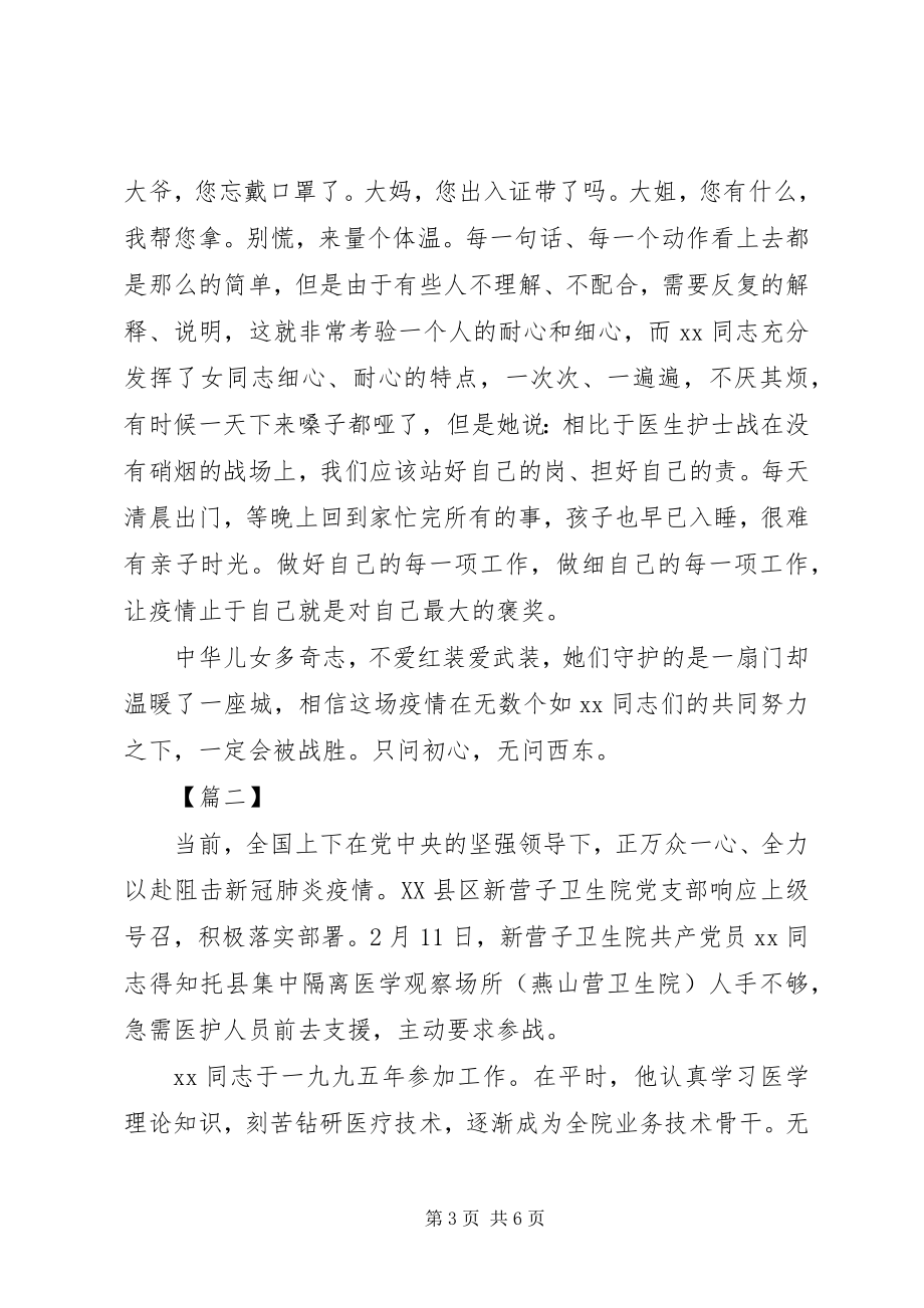 2023年疫情防控个人事迹材料三篇.docx_第3页