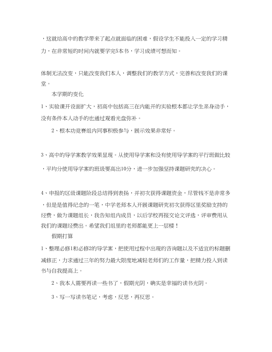 2023年学期工作反思与假期计划范文.docx_第2页