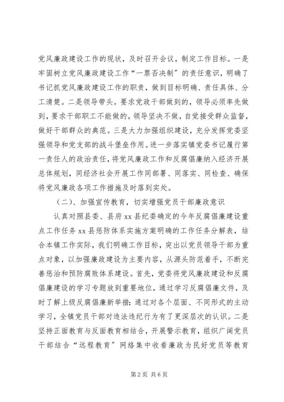 2023年镇反腐倡廉上半年工作总结及下半年计划.docx_第2页