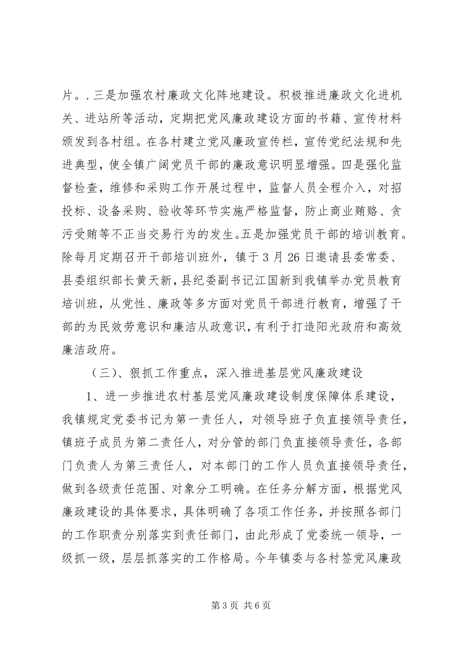 2023年镇反腐倡廉上半年工作总结及下半年计划.docx_第3页