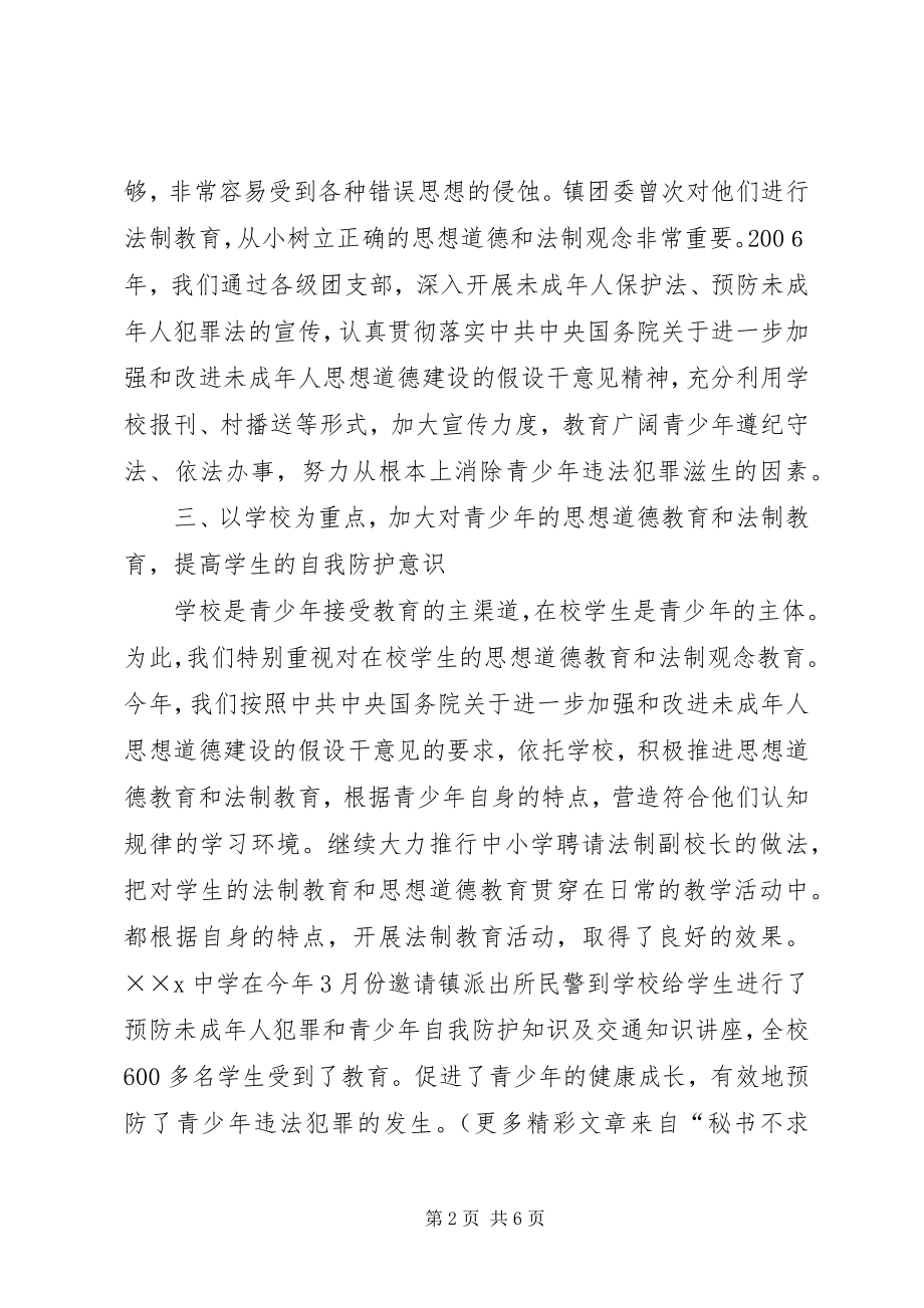 2023年X镇预防青少违法犯罪工作总结.docx_第2页