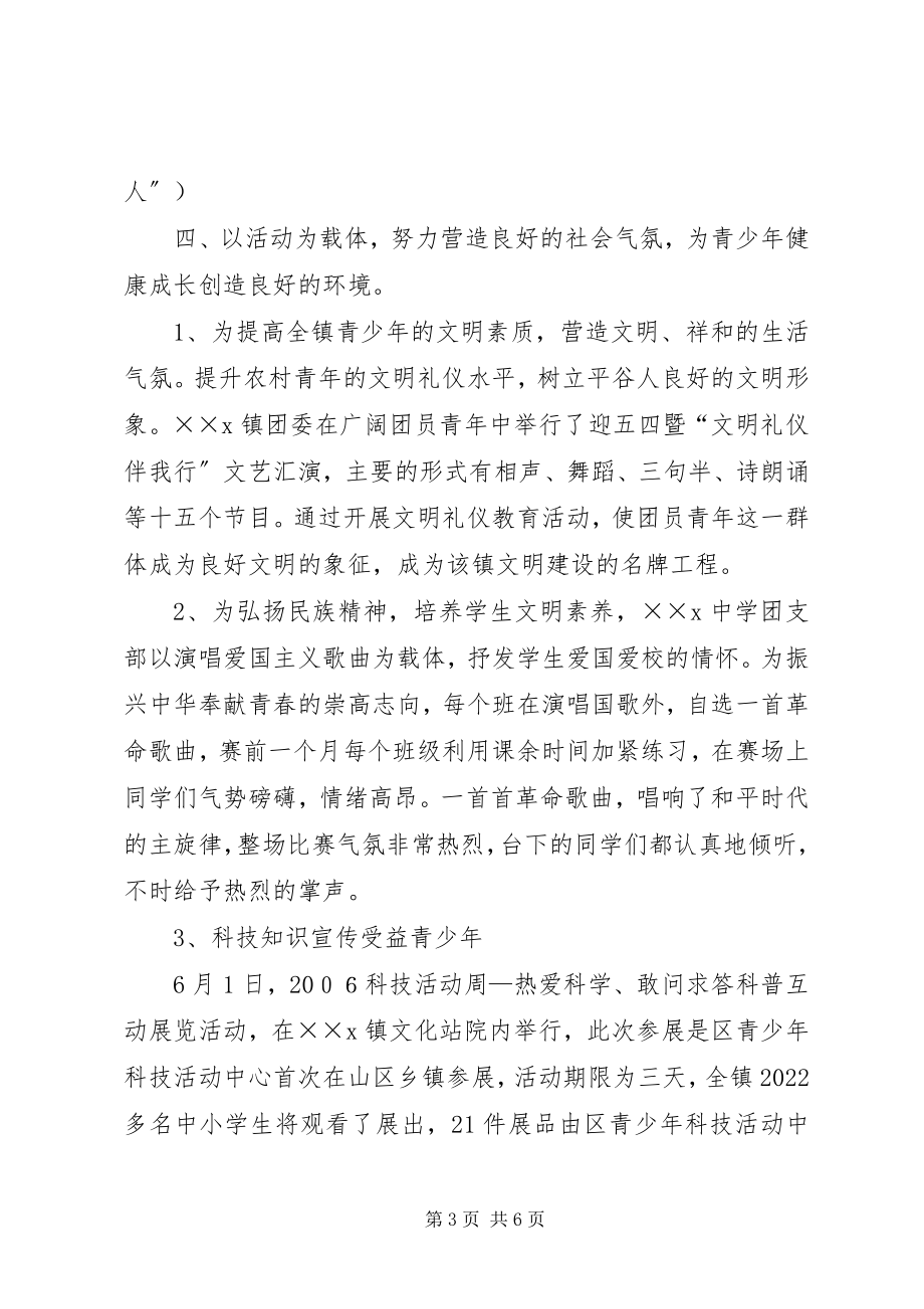 2023年X镇预防青少违法犯罪工作总结.docx_第3页