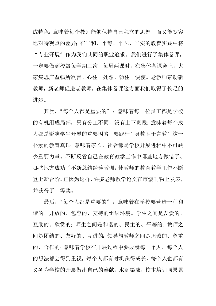 2023年校本培训学习工作总结.doc_第2页