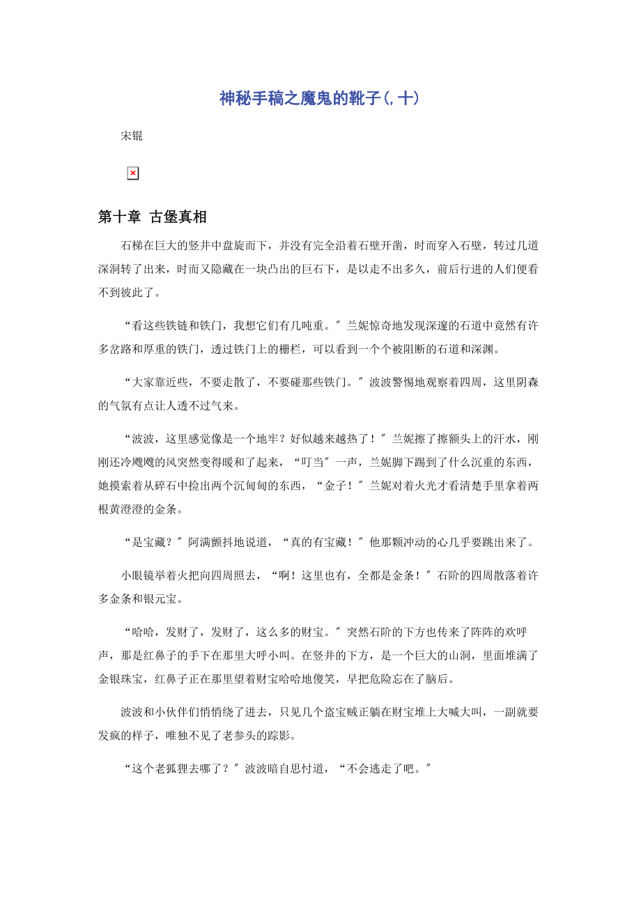 2023年神秘手稿之魔鬼的靴子十.docx_第1页