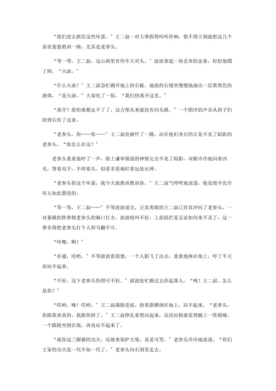 2023年神秘手稿之魔鬼的靴子十.docx_第2页