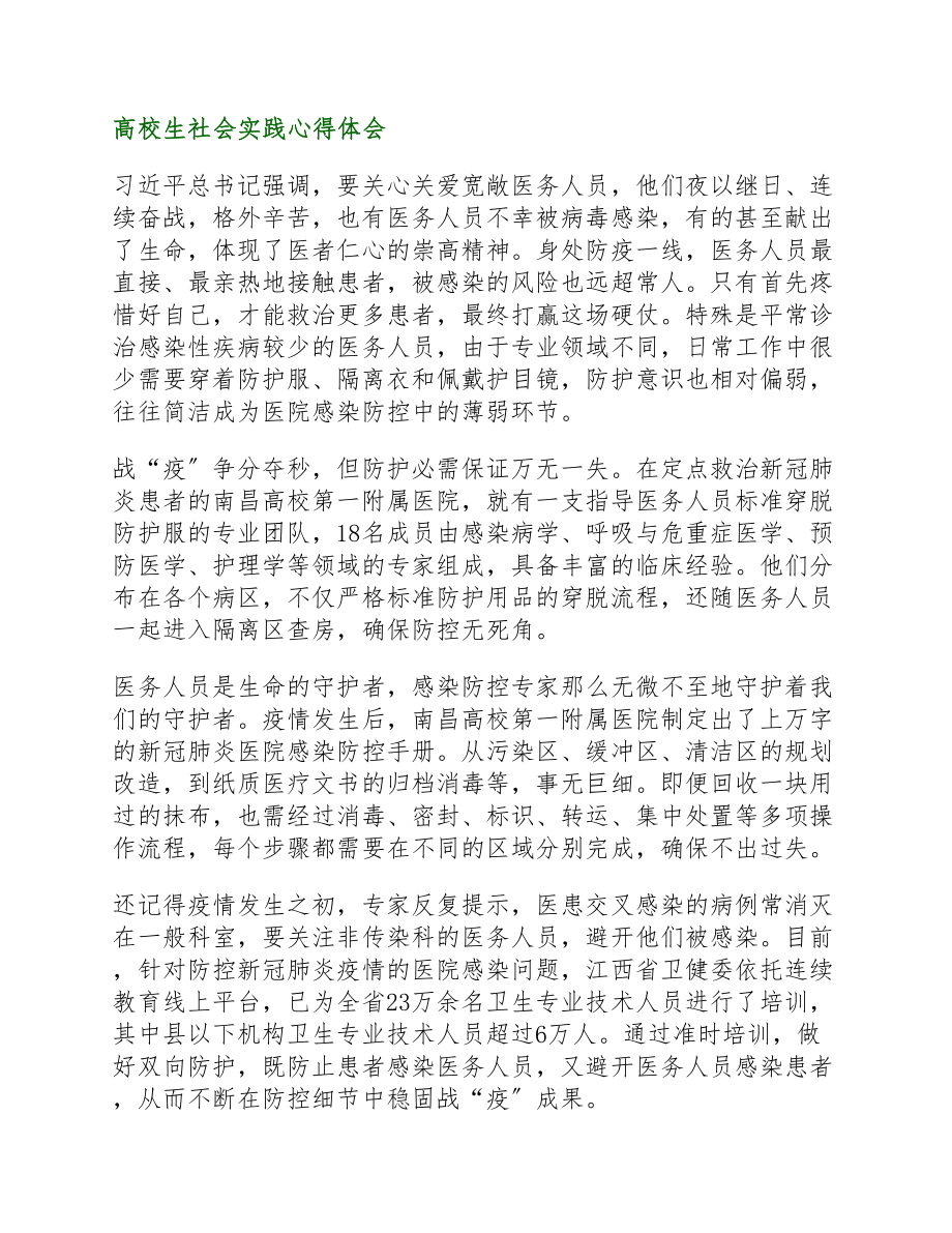 2023年大学生社会实践心得体会.docx_第3页