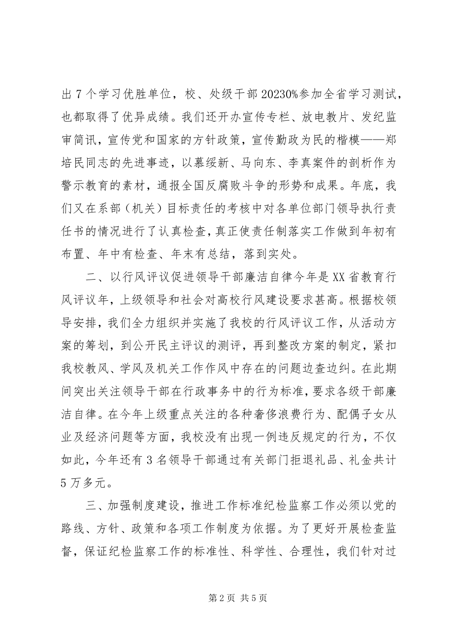 2023年干部监督科工作总结.docx_第2页