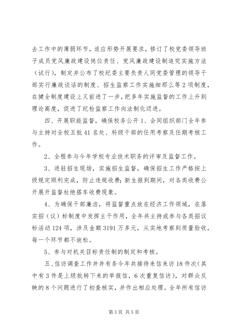 2023年干部监督科工作总结.docx_第3页