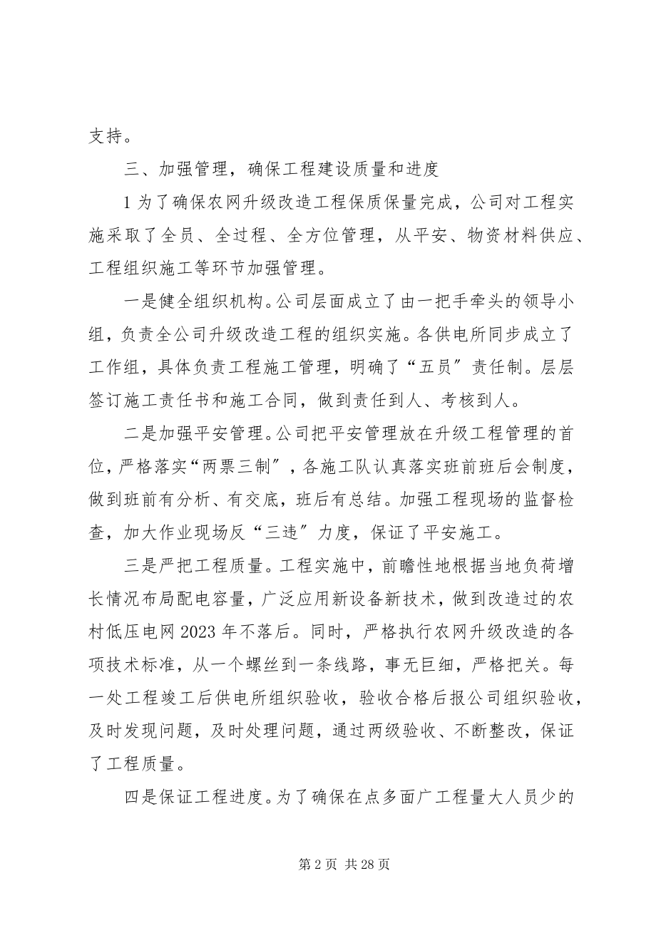 2023年统筹推进农网升级改造全面提升农村供电质量.docx_第2页