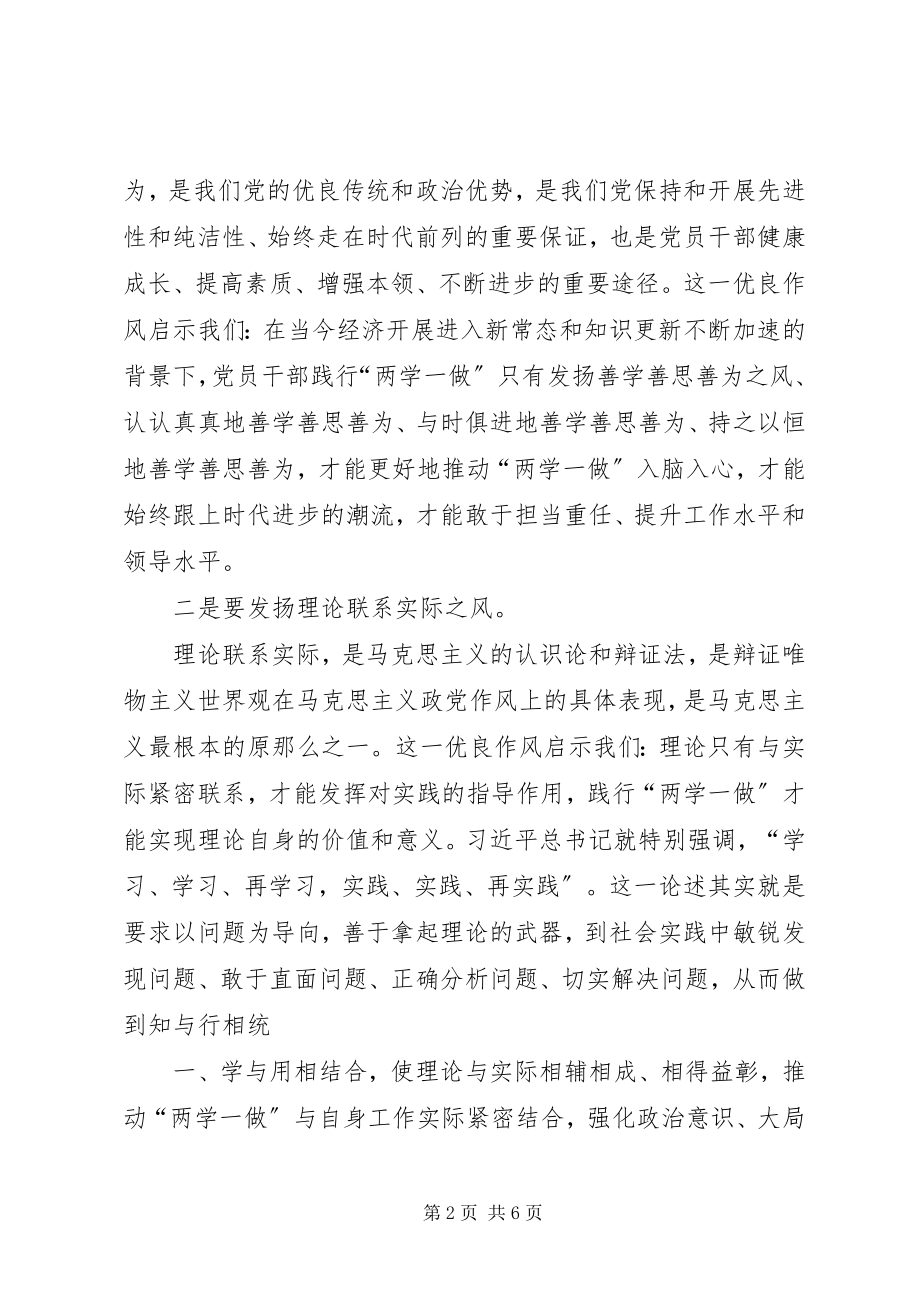 2023年讲政治有信念心得体会六.docx_第2页