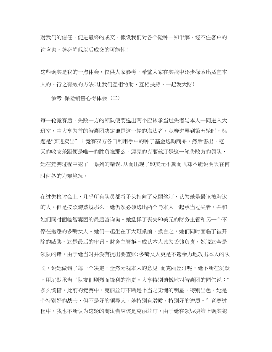 2023年保险销售心得体会保险销售工作心得范文5篇.docx_第3页