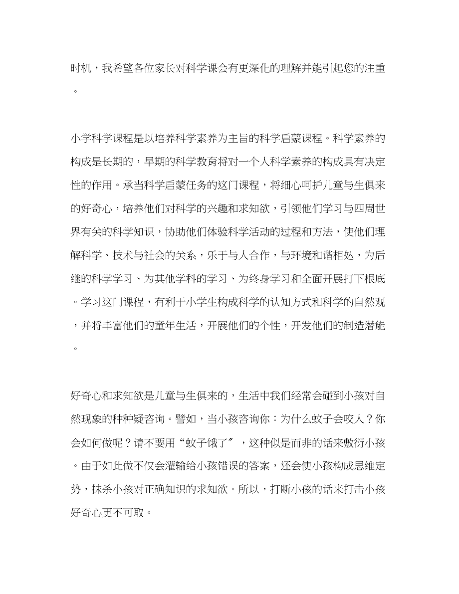 2023年科学教师在家长会上的.docx_第2页