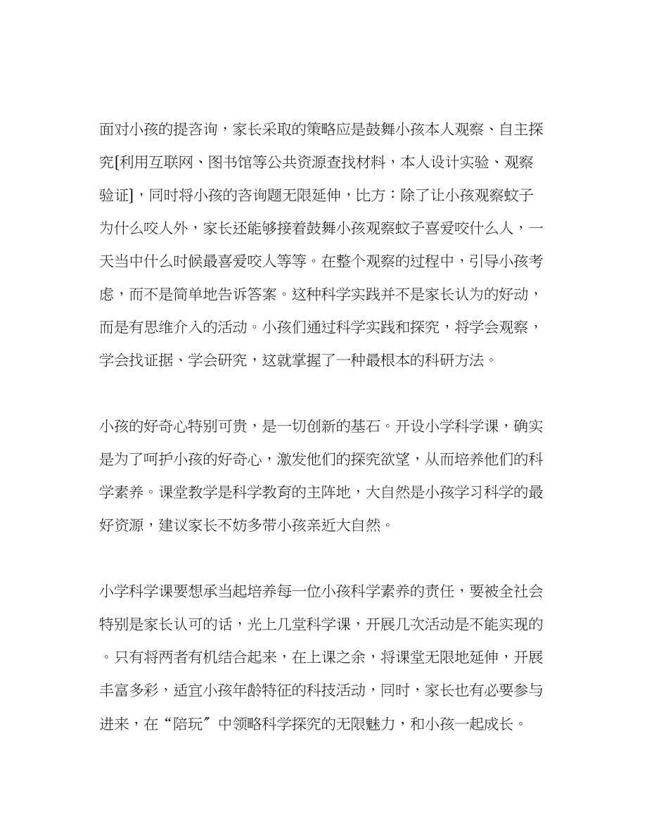 2023年科学教师在家长会上的.docx_第3页