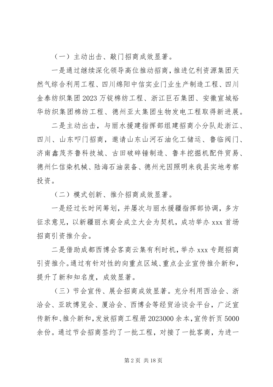 2023年上半年招商引资总结.docx_第2页