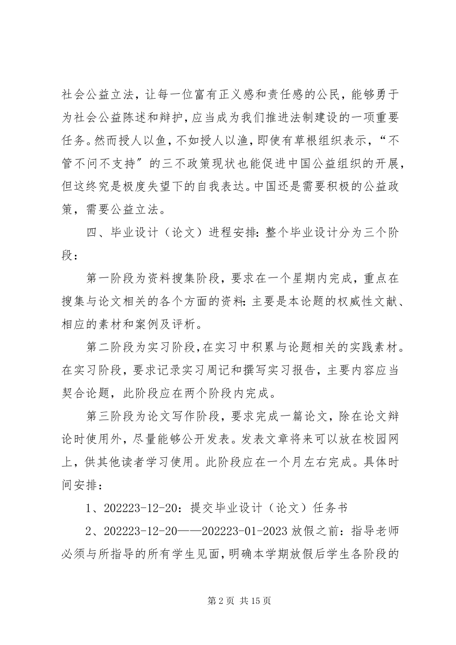 2023年冯帆任务书.docx_第2页